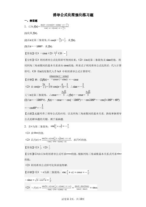 诱导公式化简强化练习题及答案