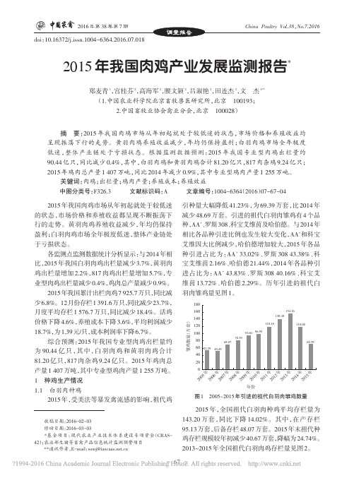 2015年我国肉鸡产业发展监测报告