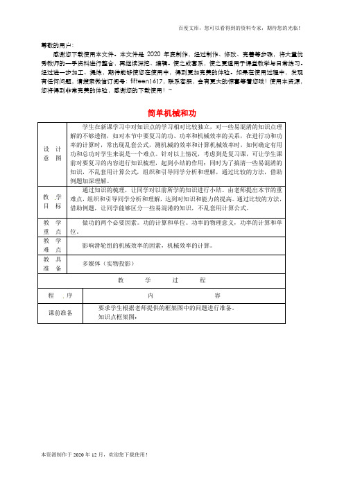 《第11-12章》 word版 公开课一等奖教案-