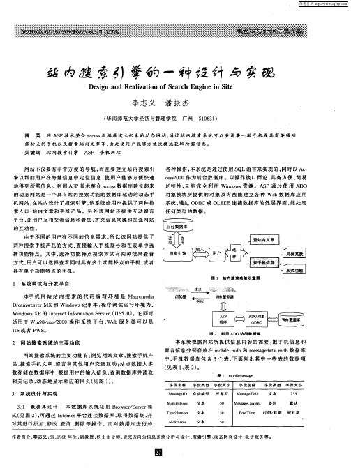 站内搜索引擎的一种设计与实现