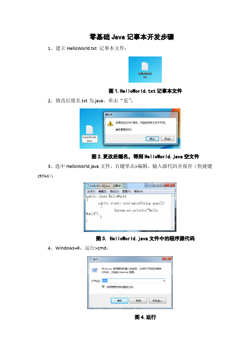 零基础Java记事本开发步骤