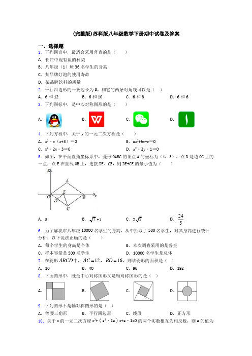 (完整版)苏科版八年级数学下册期中试卷及答案