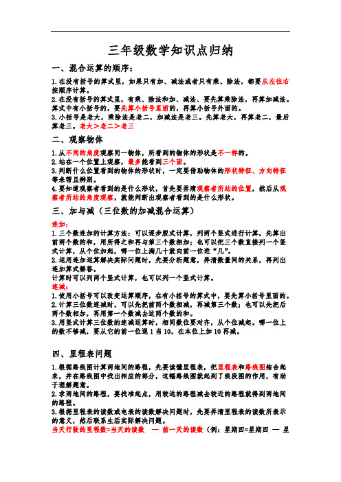 北师大三年级数学知识点归纳(最新最全)