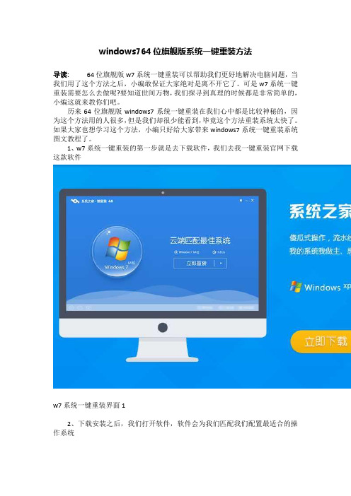 windows764位旗舰版系统一键重装方法