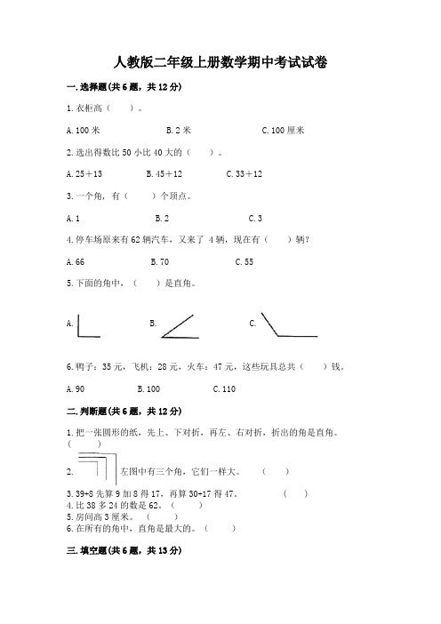 人教版二年级上册数学期中考试试卷含答案(达标题)