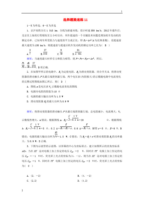 2018_2019高考物理二轮复习选择题提速练131