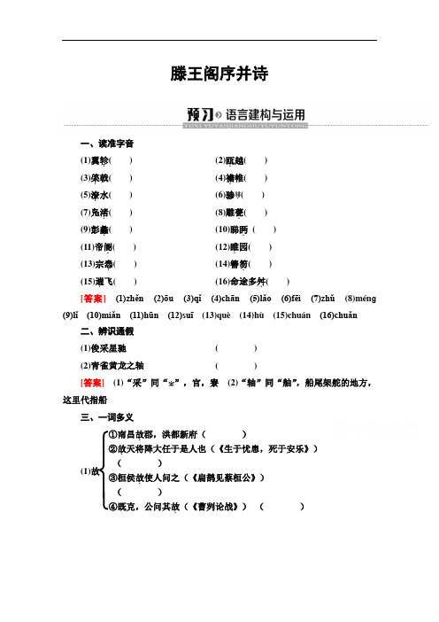 2019-2020学年高中语文新同步苏教版必修5学案：第4单元 滕王阁序并诗 Word版含解析