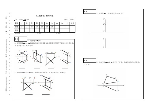 工程制图模拟试卷