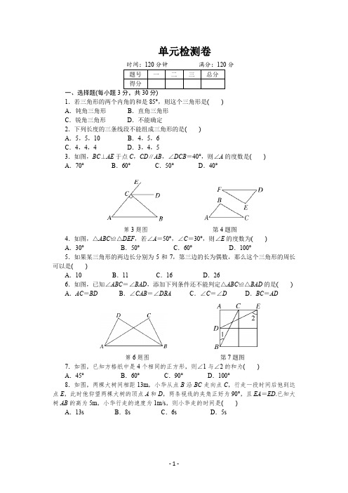 湘教版七年级数学下册第四章单元检测卷