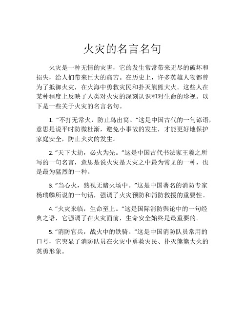 火灾的名言名句