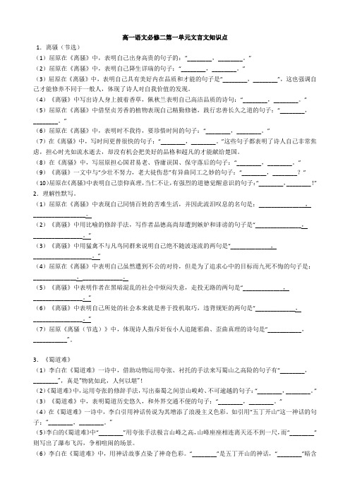 高一语文必修二第一单元文言文课文默写