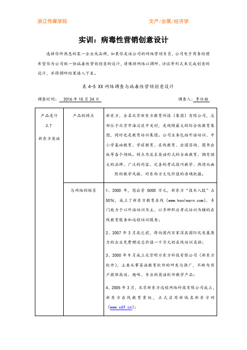 网络营销实务实训——病毒营销