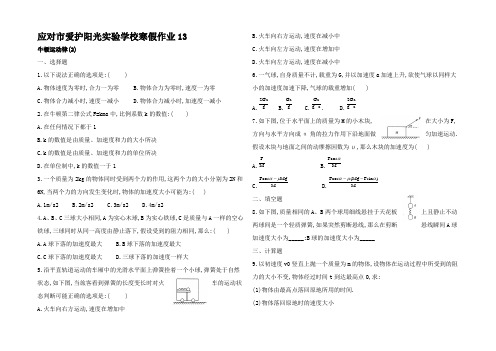 高一物理寒假作业天天练练习