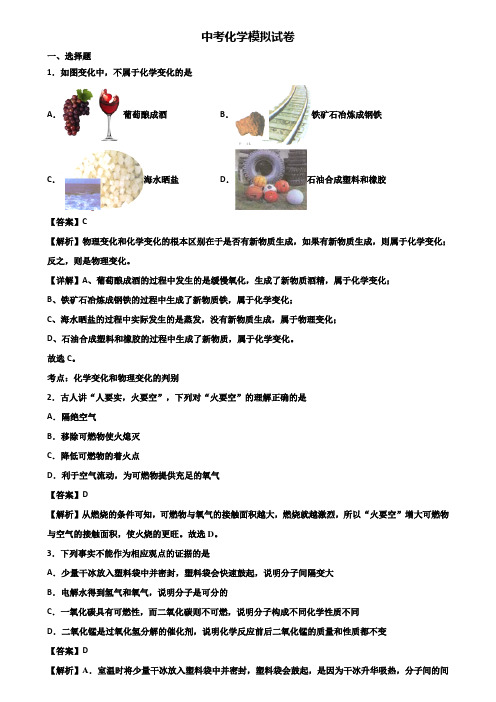 《试卷3份集锦》深圳市2020-2021学年中考化学毕业升学考试二模试题