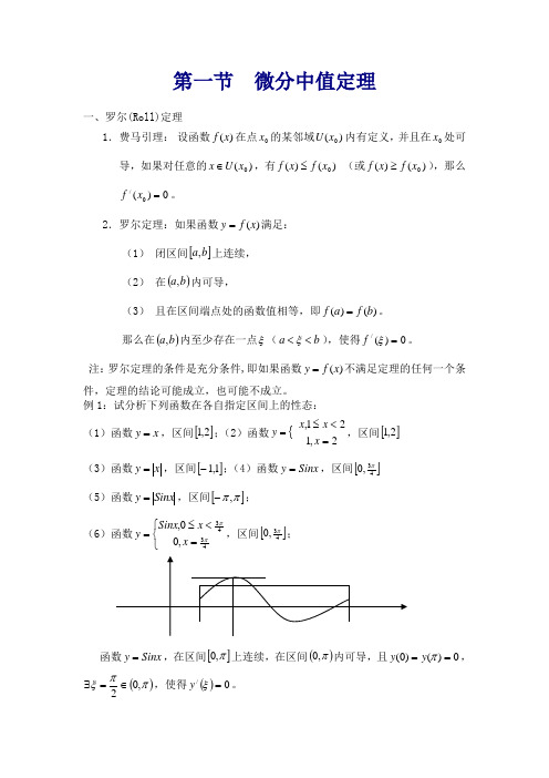 微分中值定理