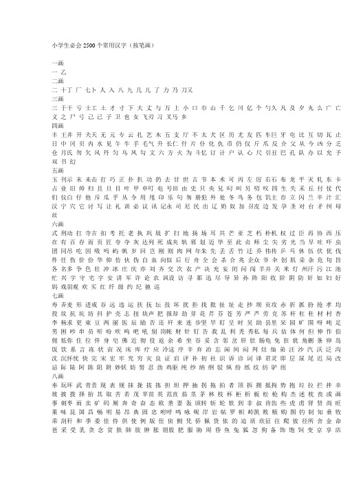 小学生必会2500个常用汉字