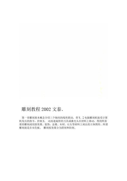 文泰2002雕刻教程