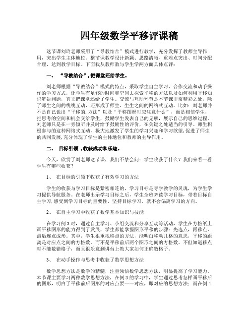 四年级数学平移评课稿
