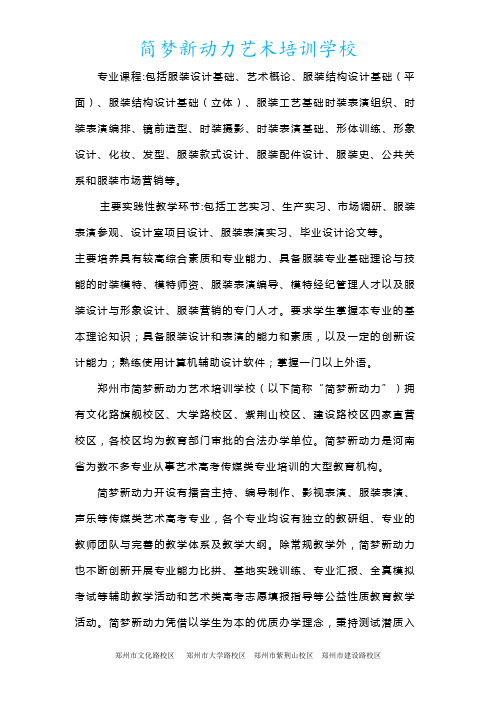 服装表演专业需要学习什么课程