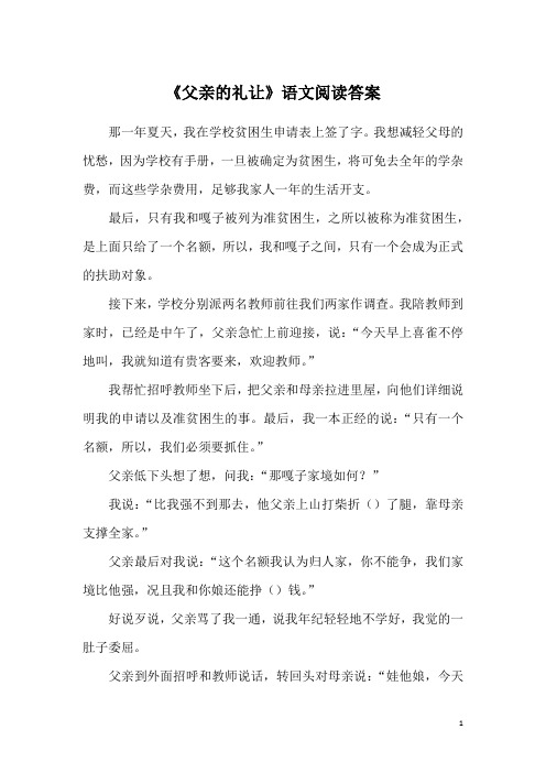 《父亲的礼让》语文阅读答案