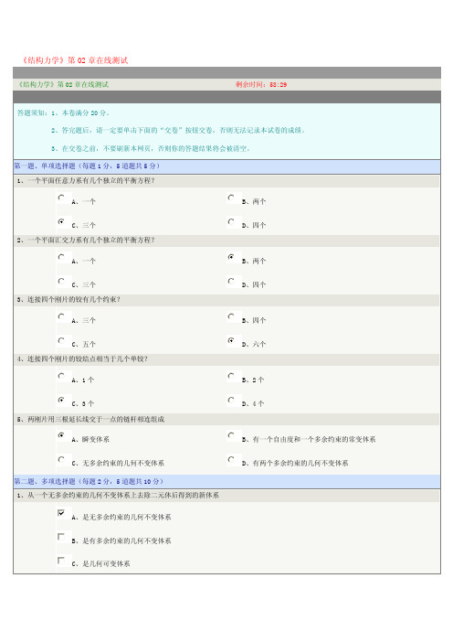 郑州大学远程教育在线测试答案结构力学02