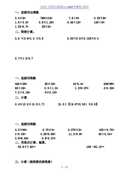 五年级数学口算与计算_暑假天天练(上)