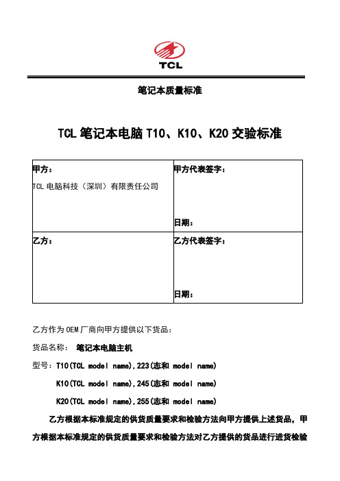 笔记本质量标准