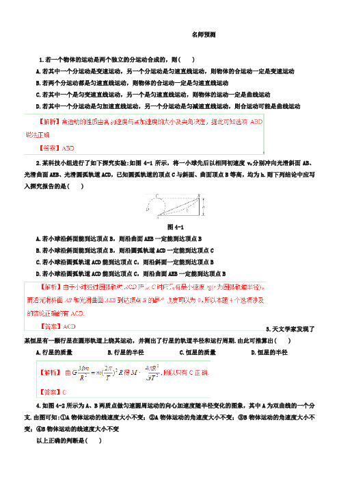 2019届高考物理一轮训练【专题04】曲线运动与万有引力(1)(含答案)