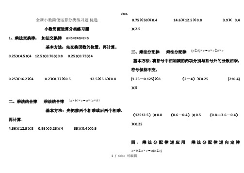 小数简便运算分类练习题甄选