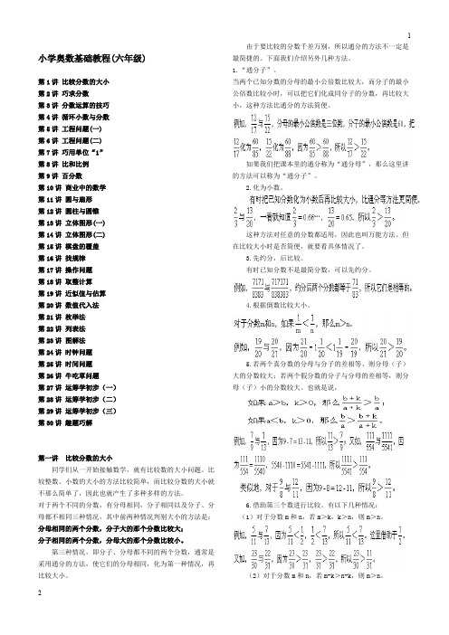 2018-2019年小学六年级数学奥数基础教程【30讲】