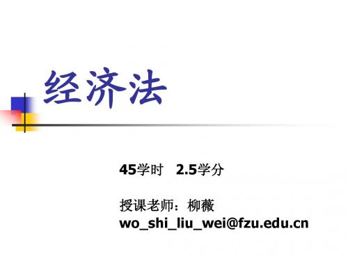 2009-2010第二学期经济法(一)