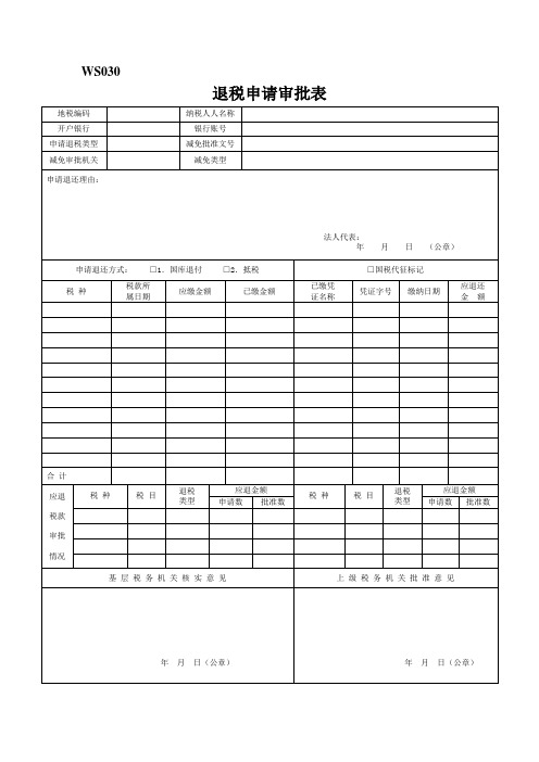 退税申请表_2