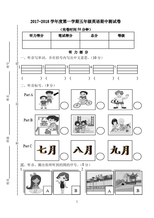 2017-2018第一学期五年级英语期中试卷