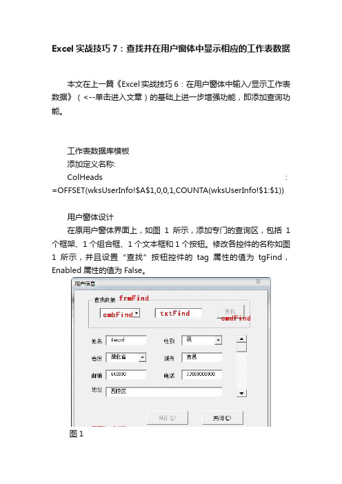 Excel实战技巧7：查找并在用户窗体中显示相应的工作表数据