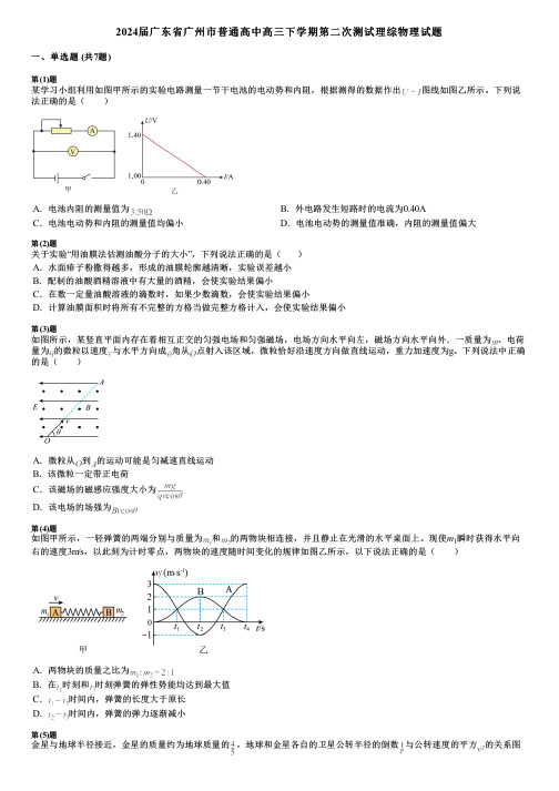 2024届广东省广州市普通高中高三下学期第二次测试理综物理试题