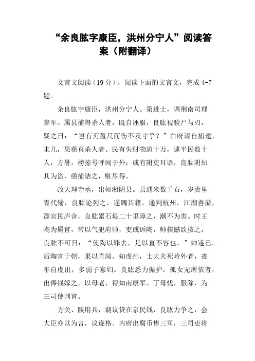 “余良肱字康臣,洪州分宁人”阅读答案附翻译