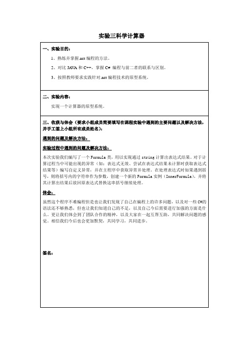 科学计算器实验报告