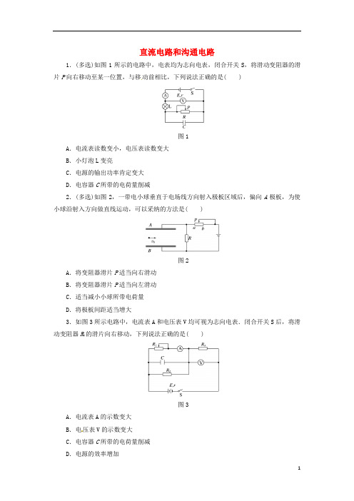 2025届高考物理二轮复习专项突破训练：直流电路和交流电路