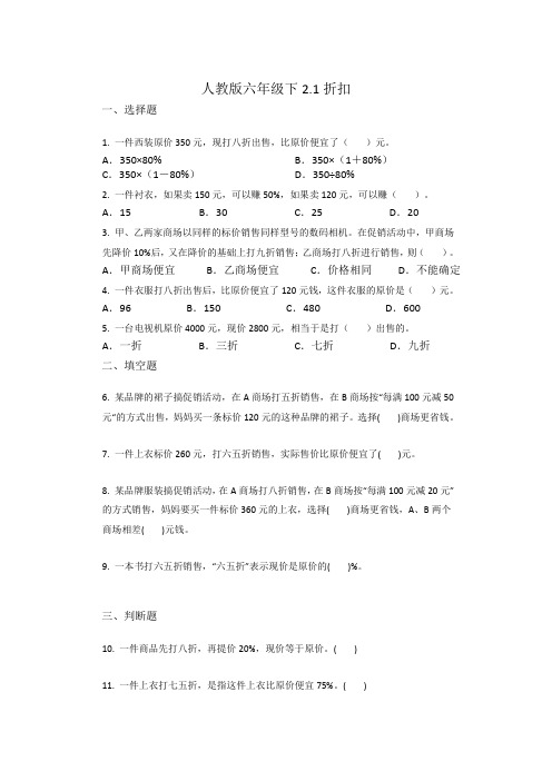 2 1折扣(同步练习)   六年级下册数学人教版  