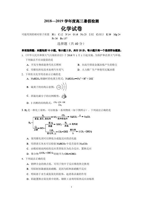 靖江高级中学2018—2019学年度高三暑假检测