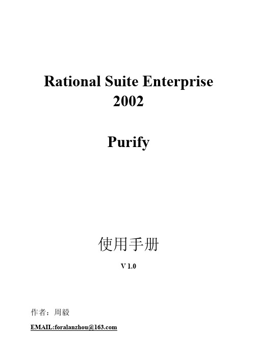 Rational Suite Enterprise 2002 Purify 说明书