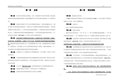 颍州经济开发区控制性详细规划文本