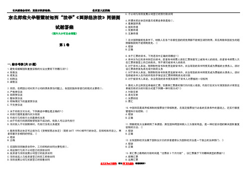 东北师范大学智慧树知到“法学”《国际经济法》网课测试题答案3