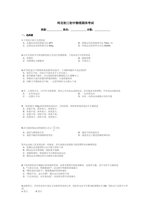 河北初三初中物理期末考试带答案解析
