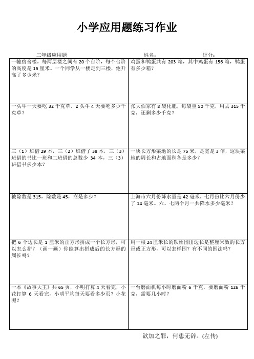 小学三年级数学快乐随堂练III (46)