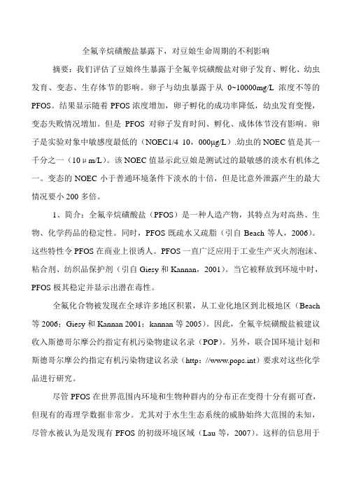 全氟辛烷磺酸盐PFOS暴露下,对豆娘生命周期的不利影响