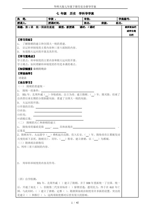 华师大版七年级下册历史全册导学案