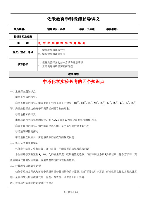 初中化学实验探究专题_讲义