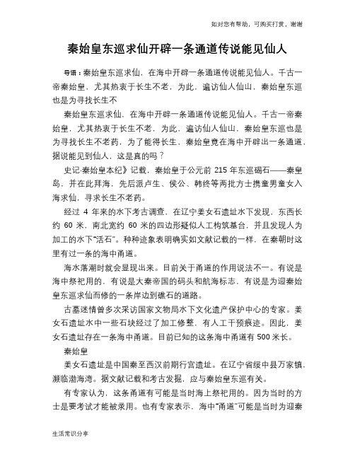 历史趣谈：秦始皇东巡求仙开辟一条通道传说能见仙人