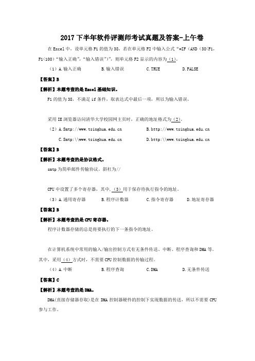 2017下半年软件评测师考试真题及答案-上午卷